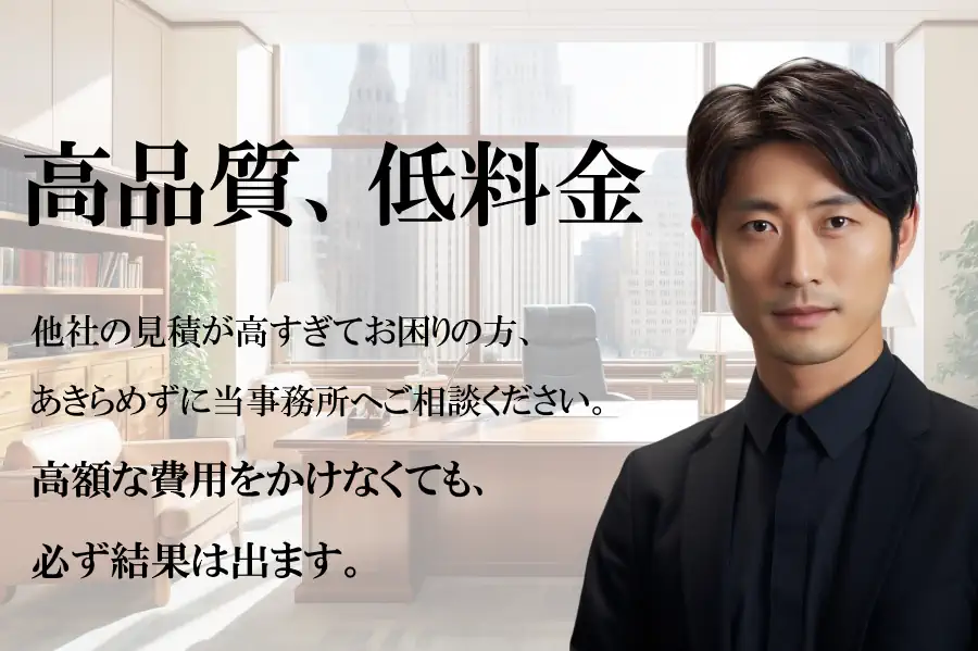 高品質、低料金